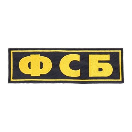 FSB ФСБ Federal Security Service